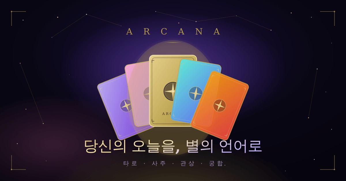 Arcana