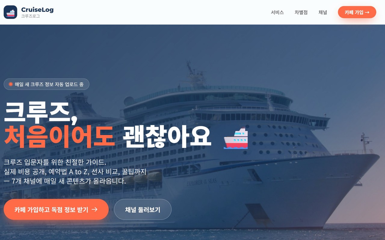 CruiseLog